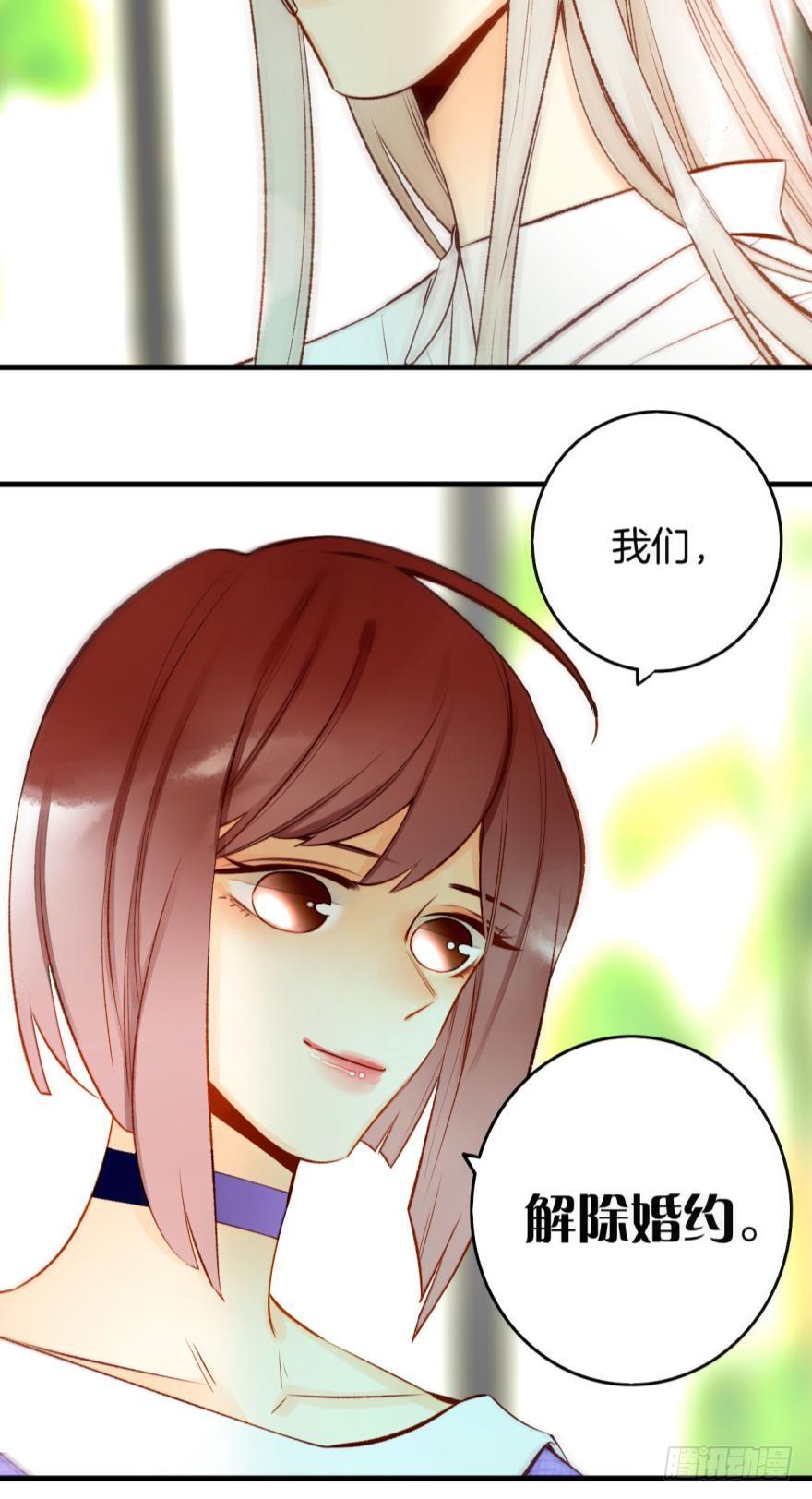 《情兽不要啊！》84话：我们解除婚约！ 第16页