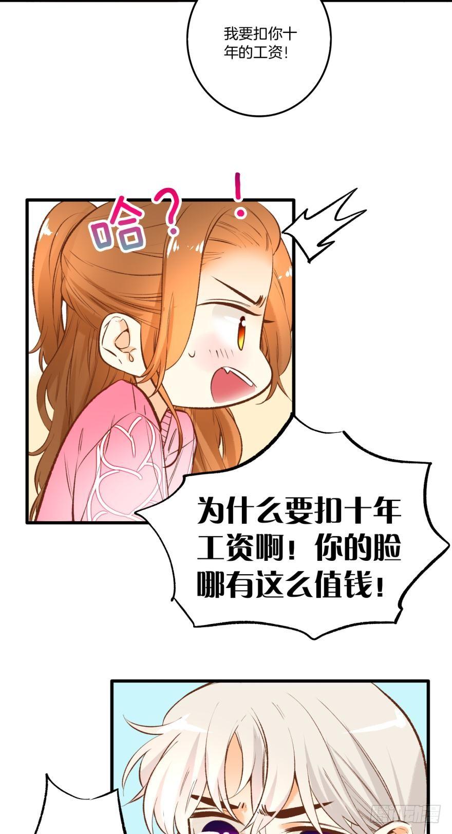 《情兽不要啊！》84话：我们解除婚约！ 第6页