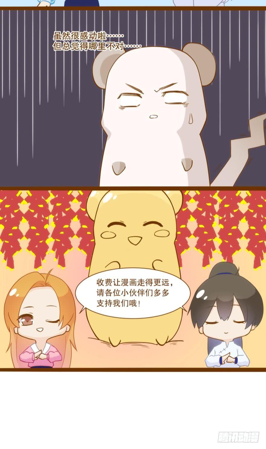 《情兽不要啊！》84话：我们解除婚约！ 第27页