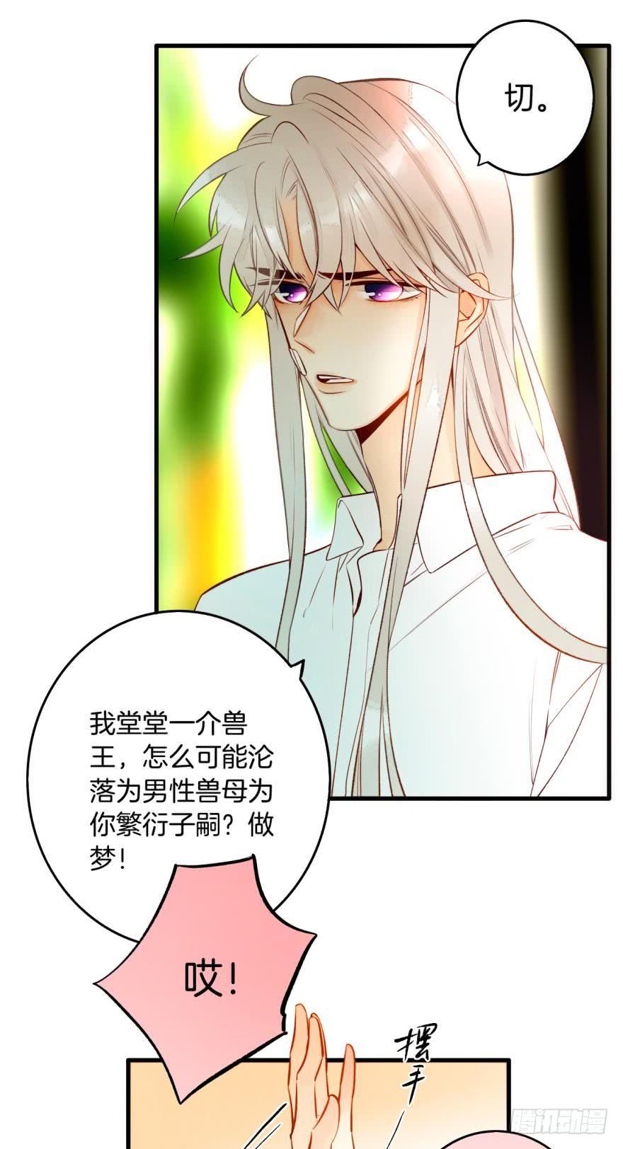 《情兽不要啊！》84话：我们解除婚约！ 第13页