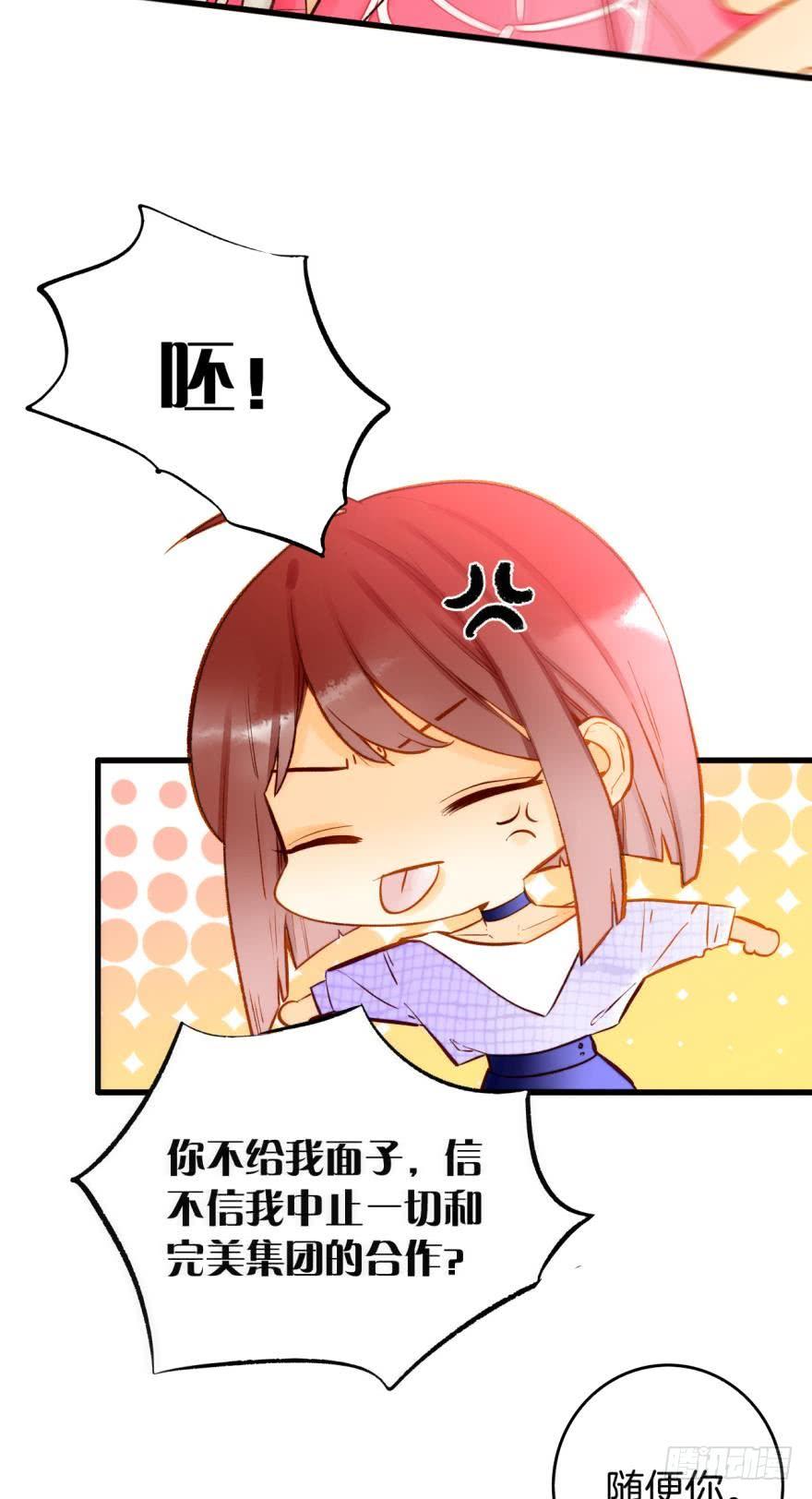 《情兽不要啊！》85话：先过我这一关！ 第4页