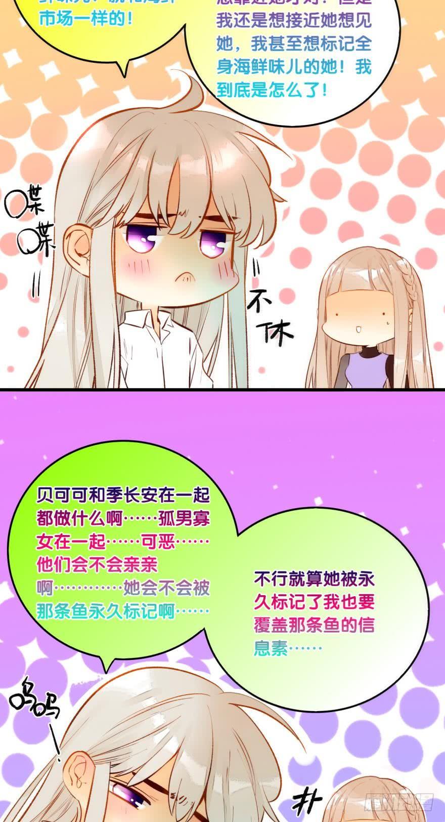 《情兽不要啊！》85话：先过我这一关！ 第13页