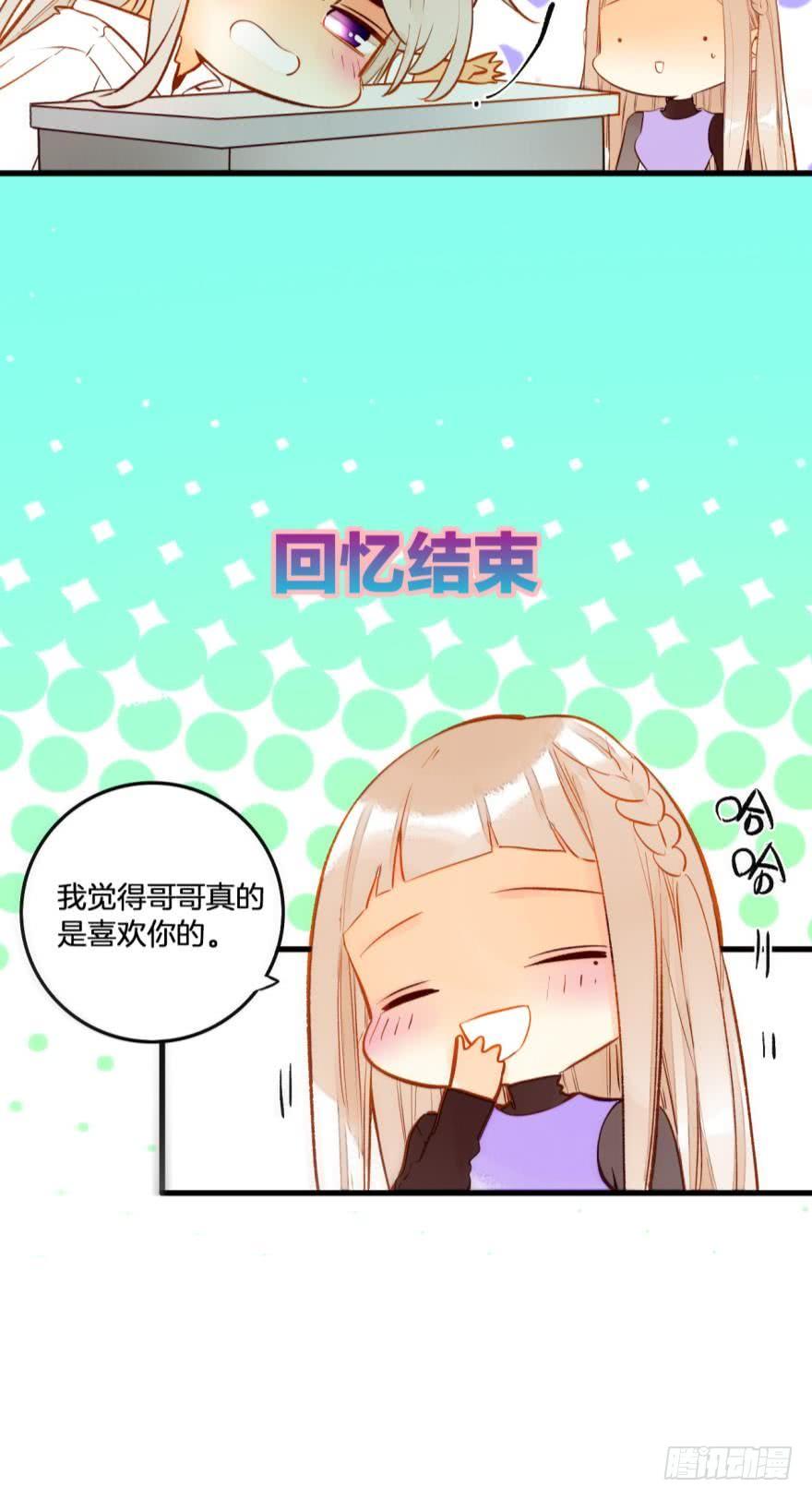《情兽不要啊！》85话：先过我这一关！ 第14页