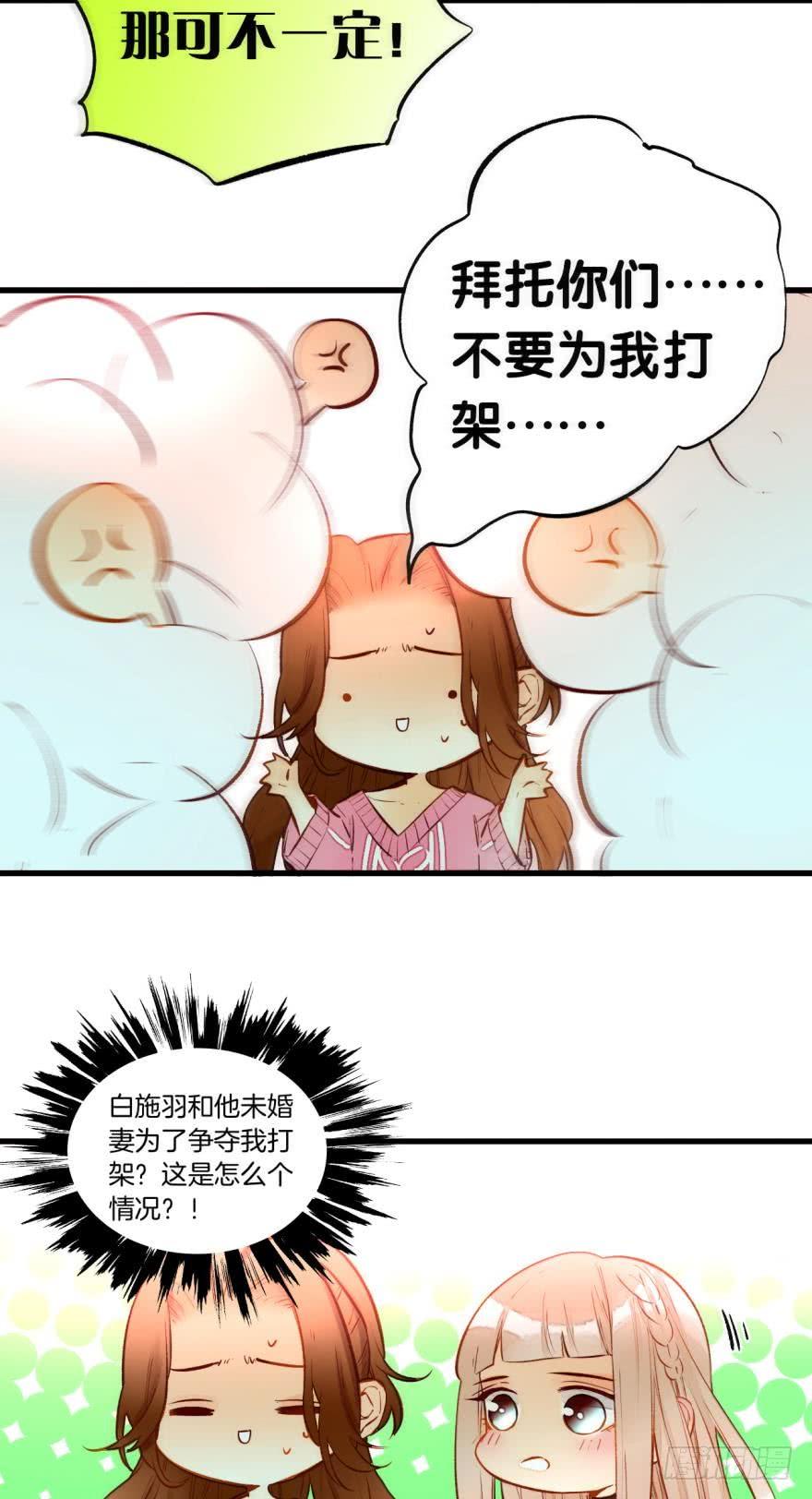 《情兽不要啊！》85话：先过我这一关！ 第9页