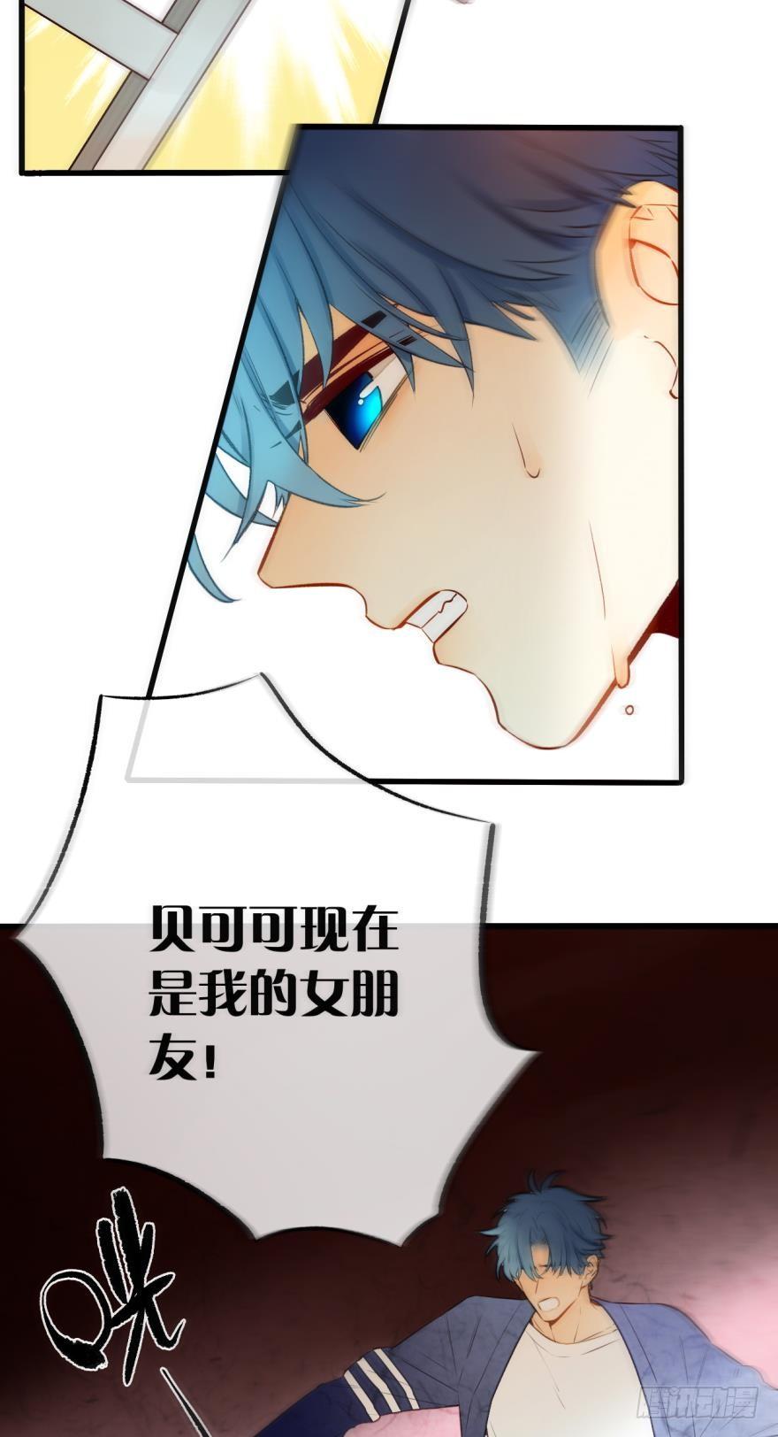 《情兽不要啊！》85话：先过我这一关！ 第24页