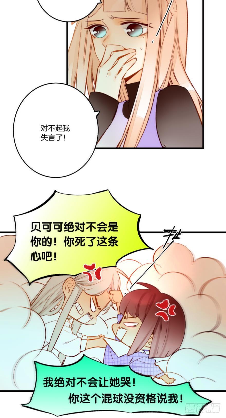 《情兽不要啊！》85话：先过我这一关！ 第18页