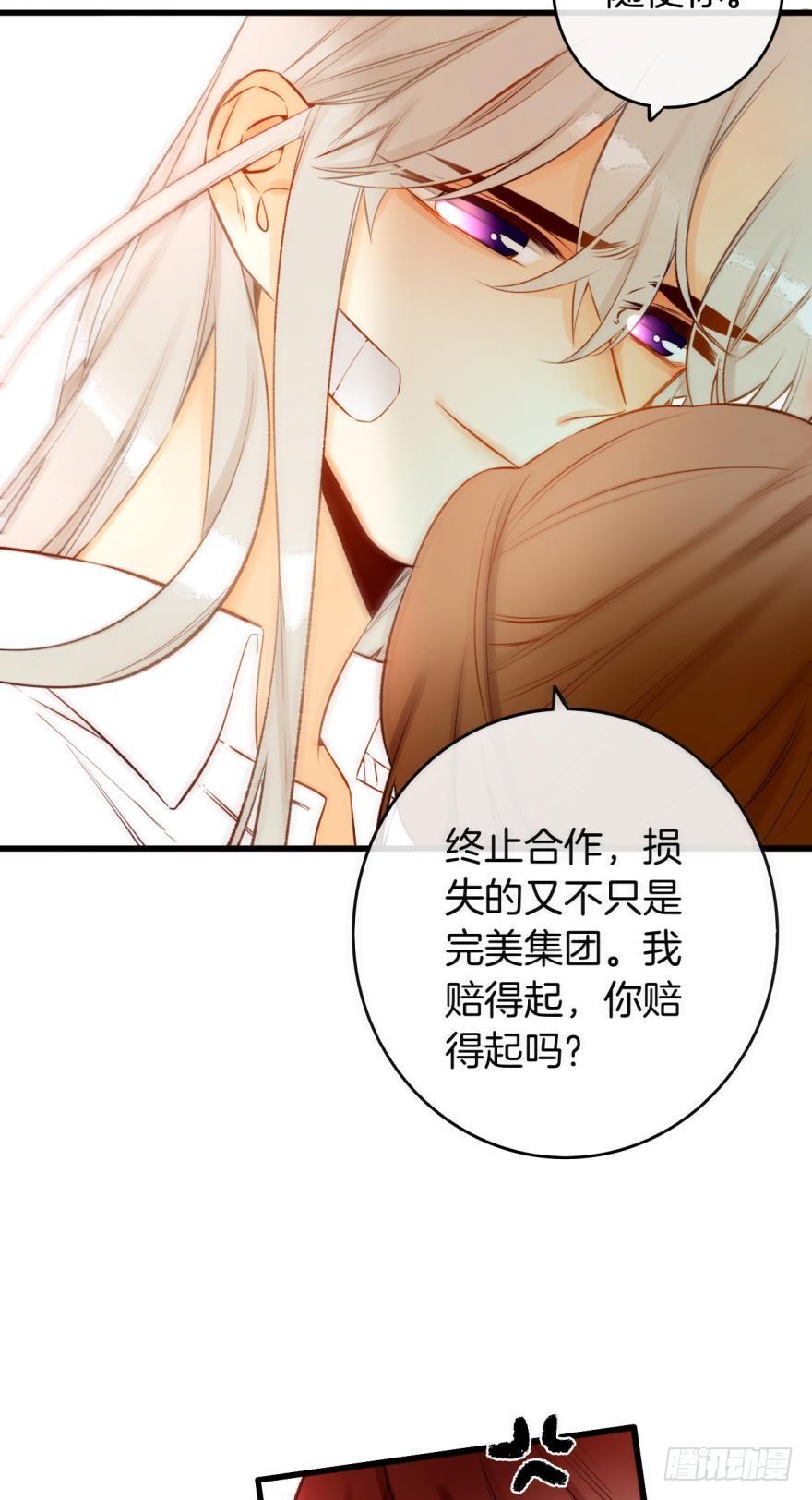 《情兽不要啊！》85话：先过我这一关！ 第5页