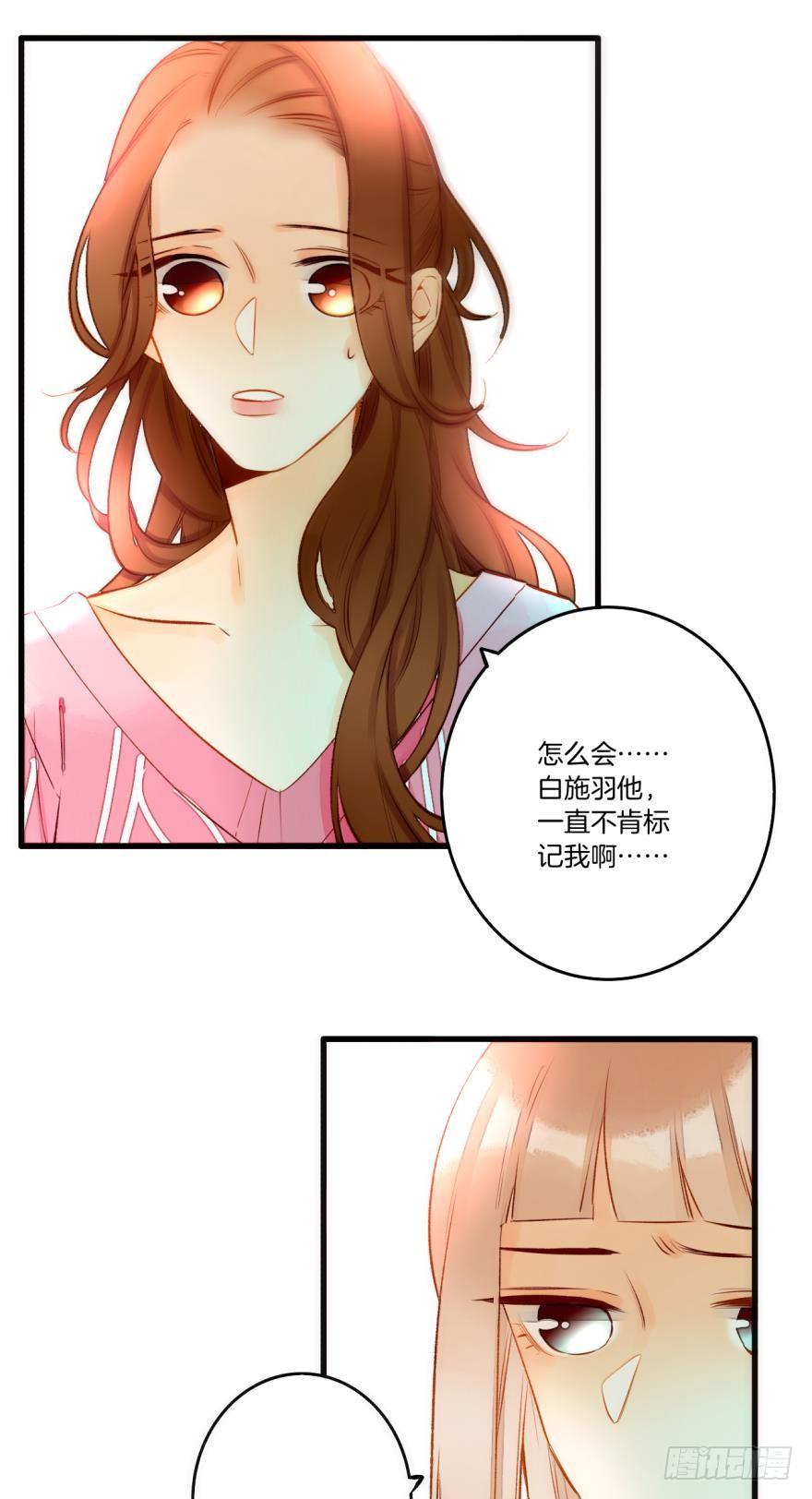 《情兽不要啊！》85话：先过我这一关！ 第15页