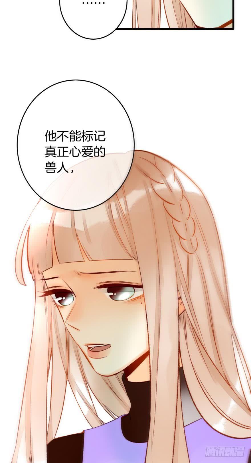 《情兽不要啊！》85话：先过我这一关！ 第16页