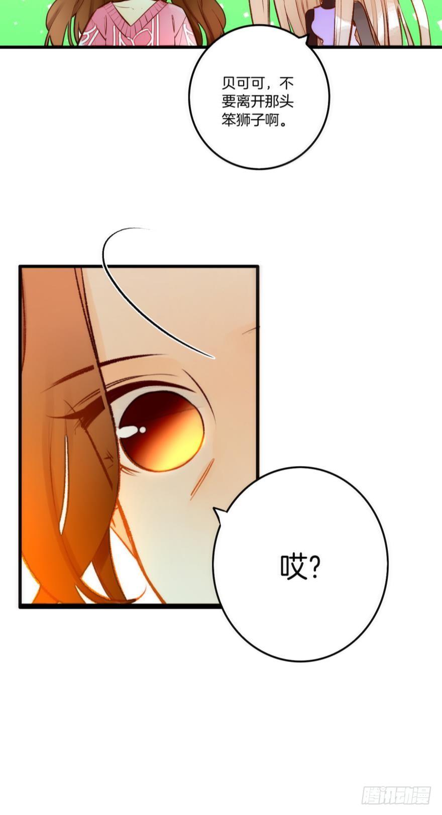 《情兽不要啊！》85话：先过我这一关！ 第10页