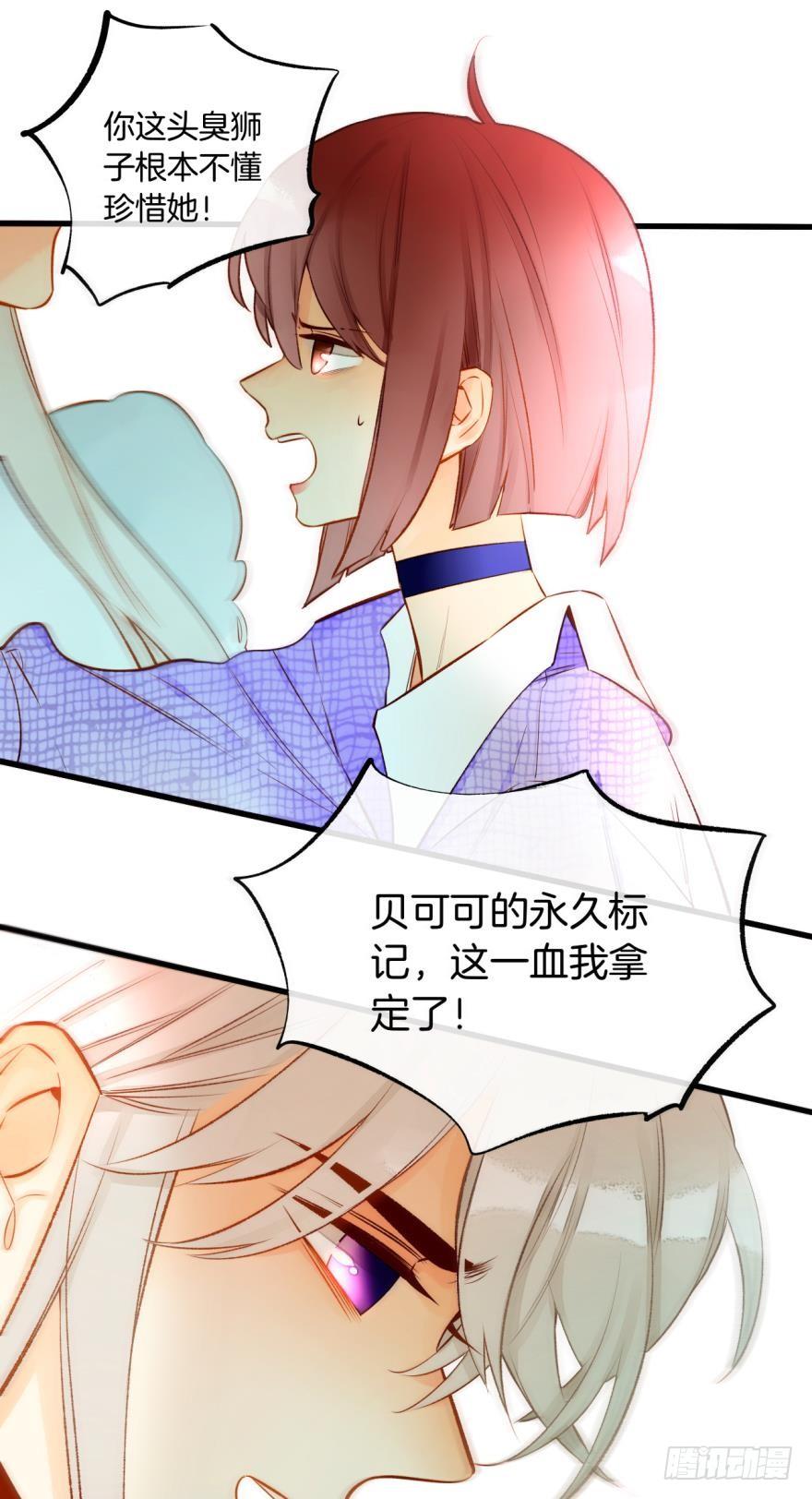 《情兽不要啊！》85话：先过我这一关！ 第7页