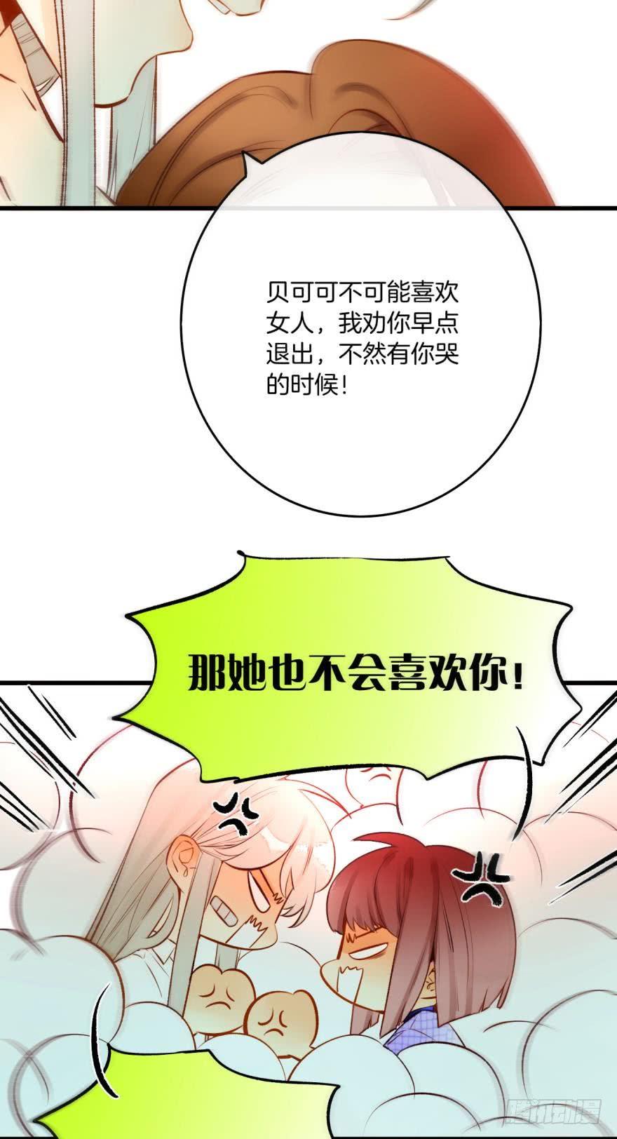《情兽不要啊！》85话：先过我这一关！ 第8页