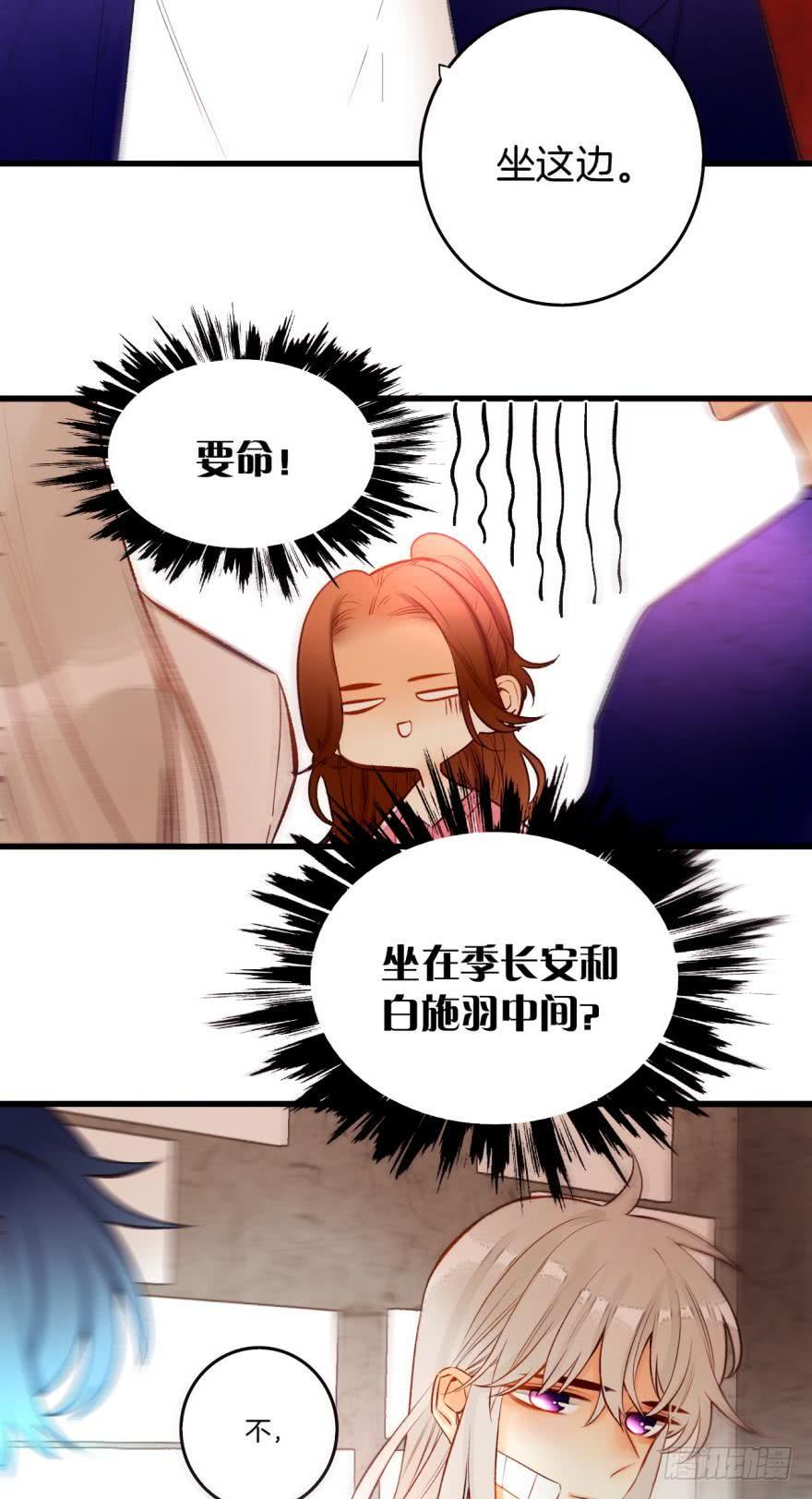 《情兽不要啊！》86话：你更喜欢谁？ 第18页