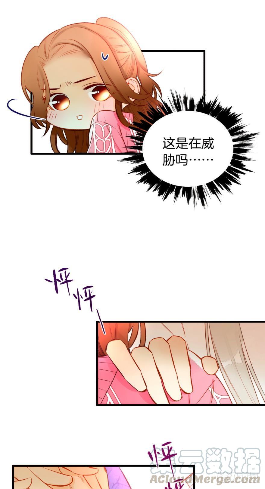 《情兽不要啊！》86话：你更喜欢谁？ 第21页