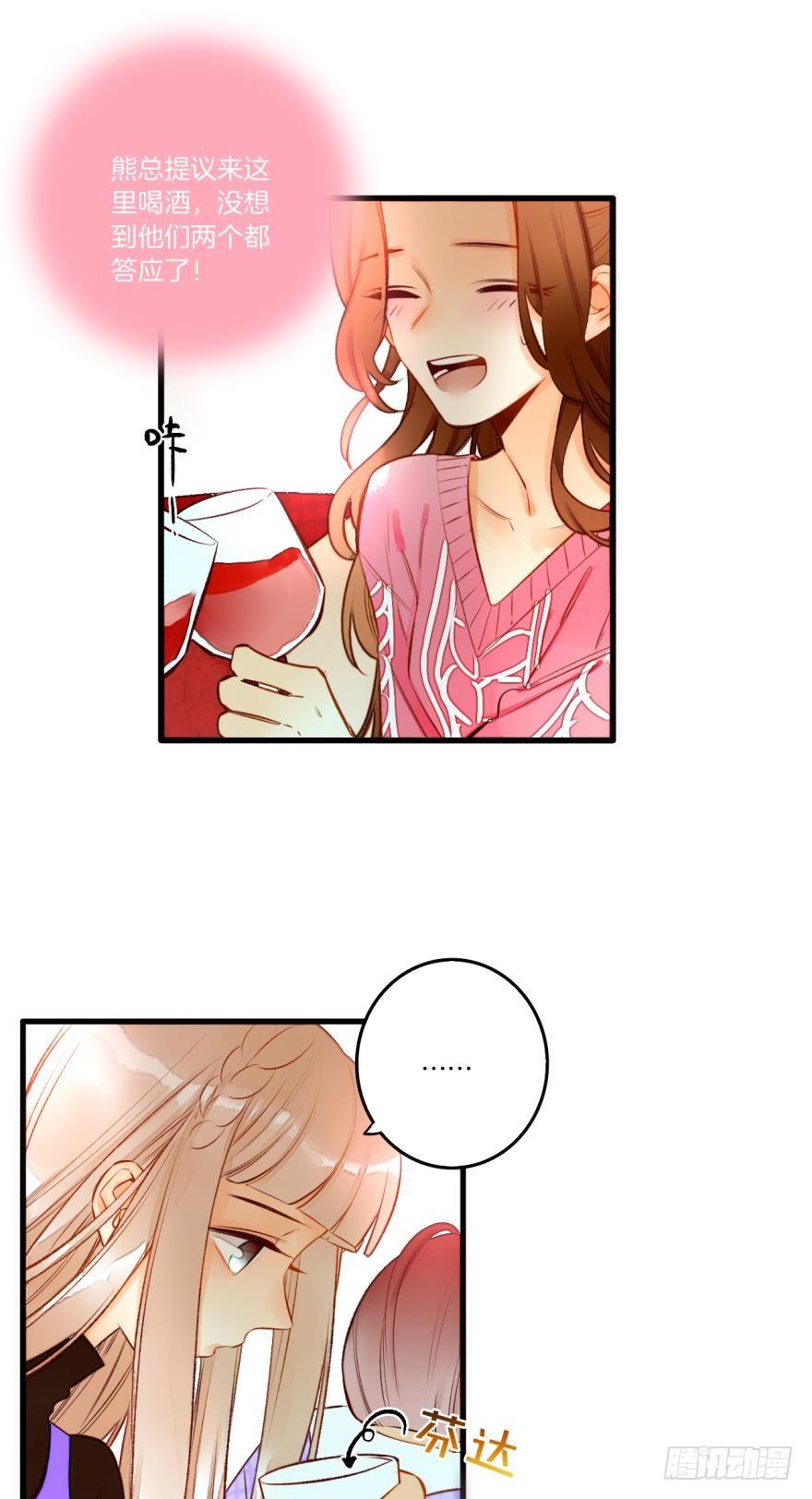 《情兽不要啊！》86话：你更喜欢谁？ 第9页