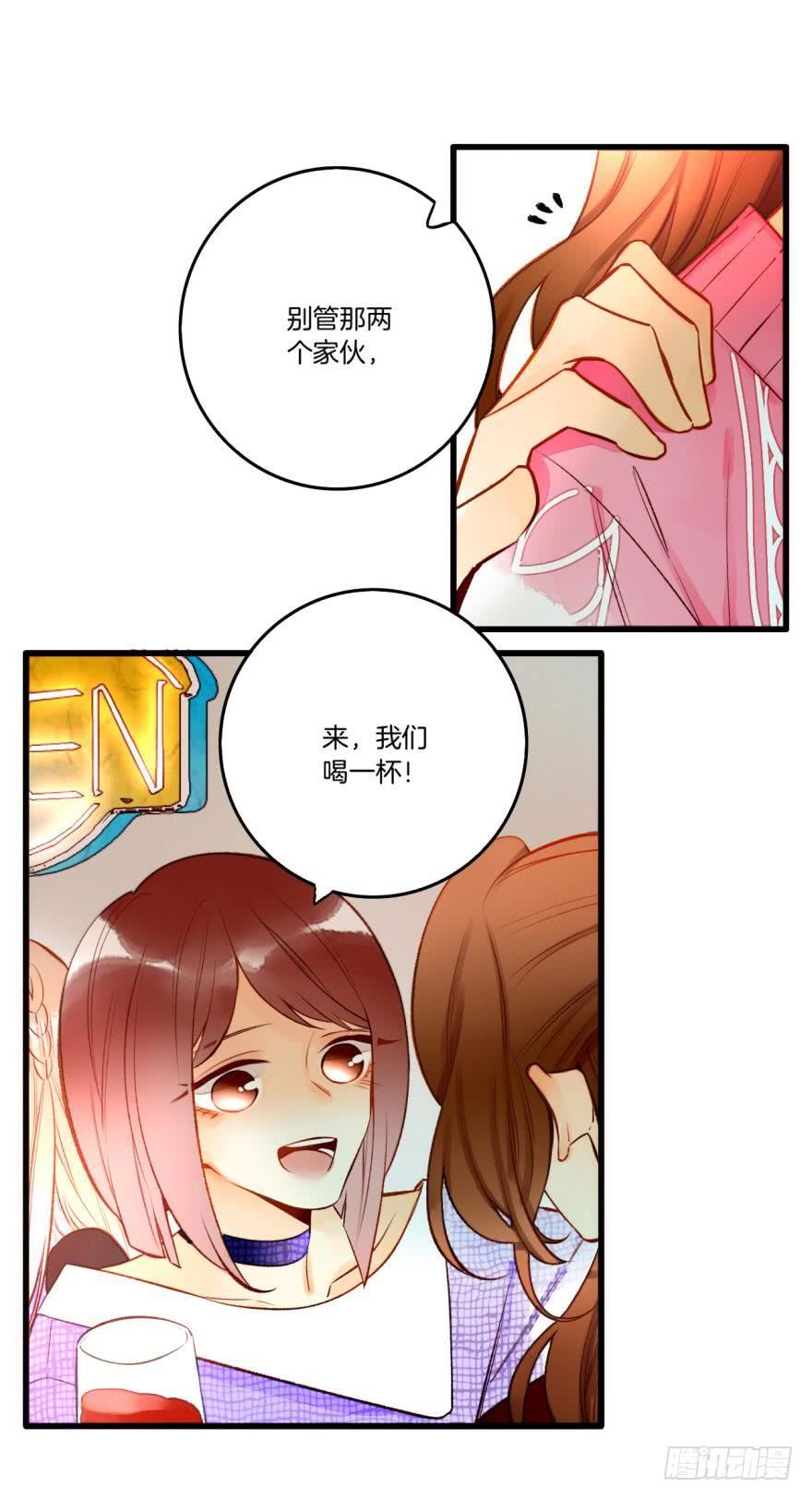 《情兽不要啊！》86话：你更喜欢谁？ 第6页