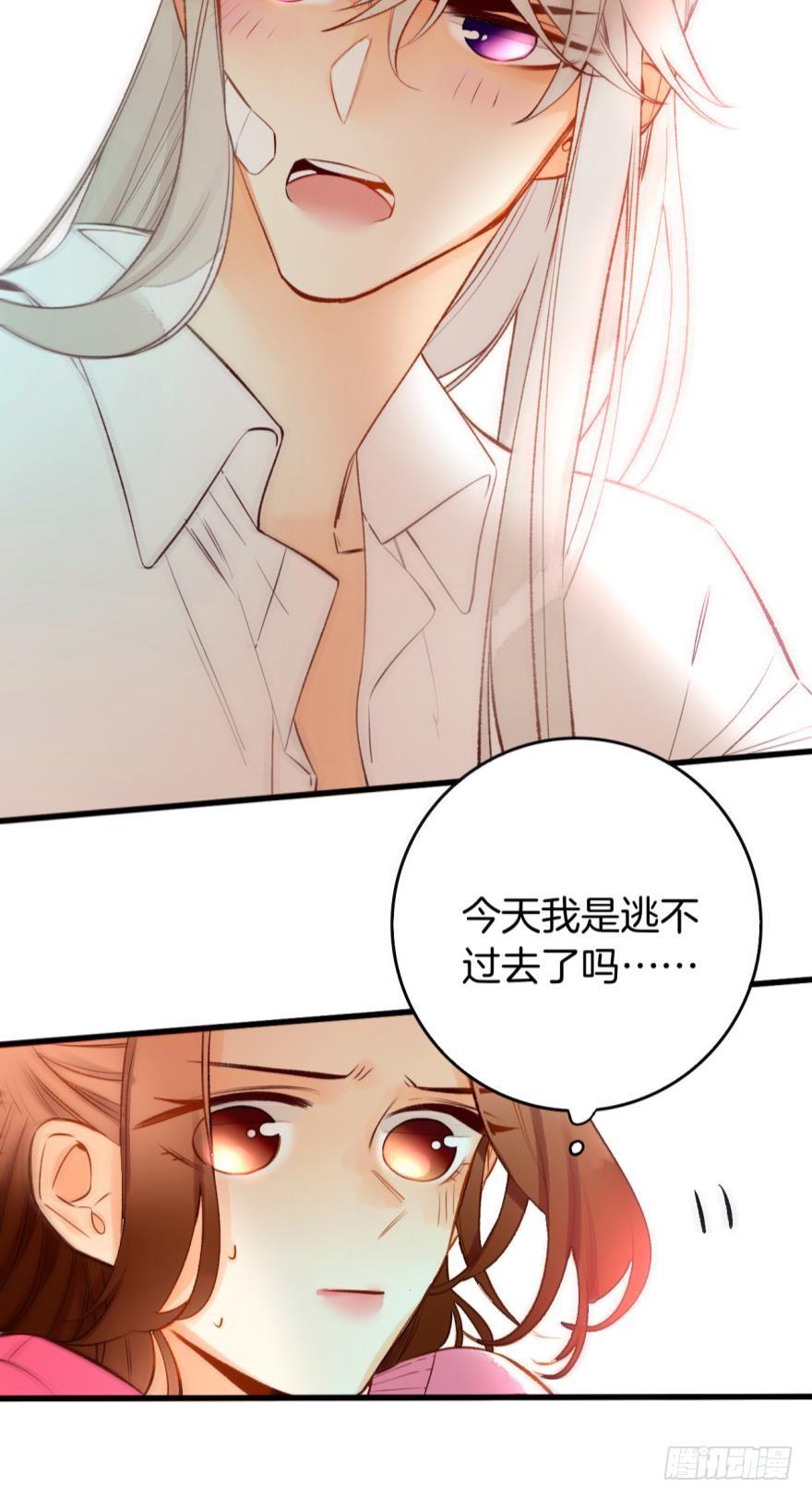《情兽不要啊！》86话：你更喜欢谁？ 第16页