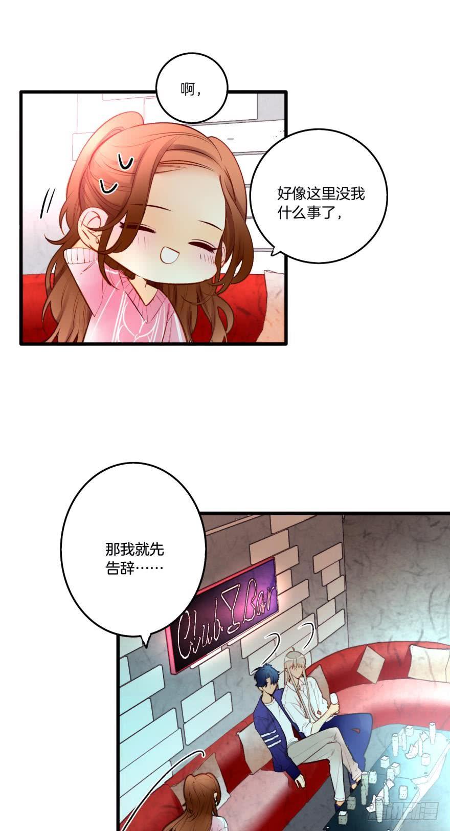 《情兽不要啊！》86话：你更喜欢谁？ 第13页