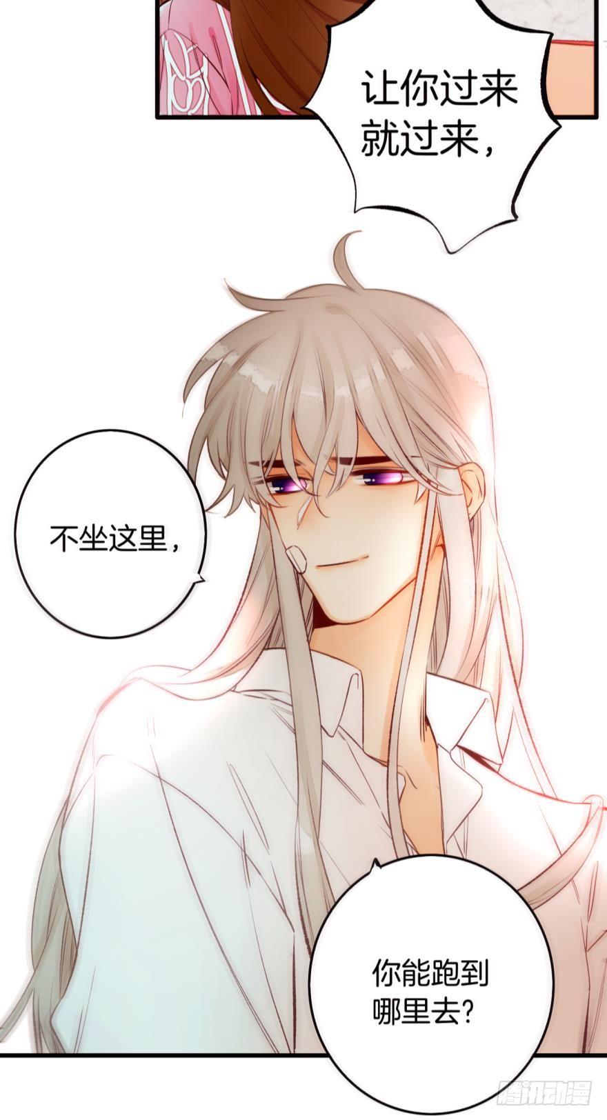 《情兽不要啊！》86话：你更喜欢谁？ 第20页