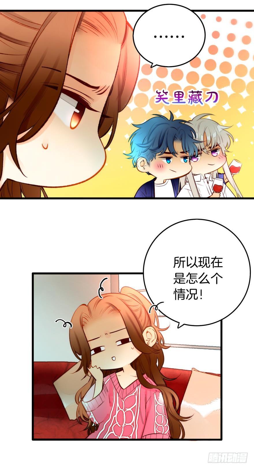 《情兽不要啊！》86话：你更喜欢谁？ 第5页