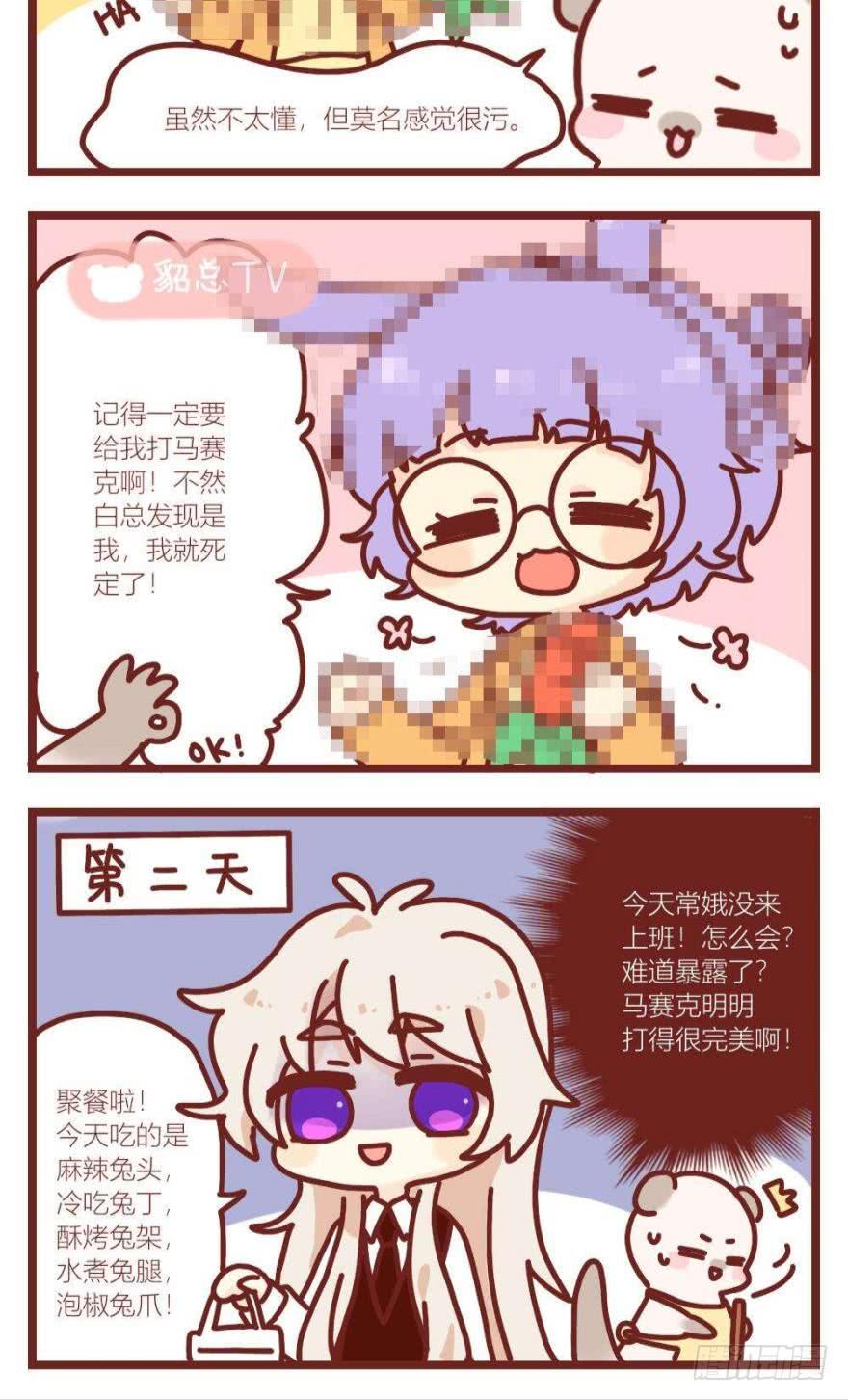 《情兽不要啊！》86话：你更喜欢谁？ 第27页