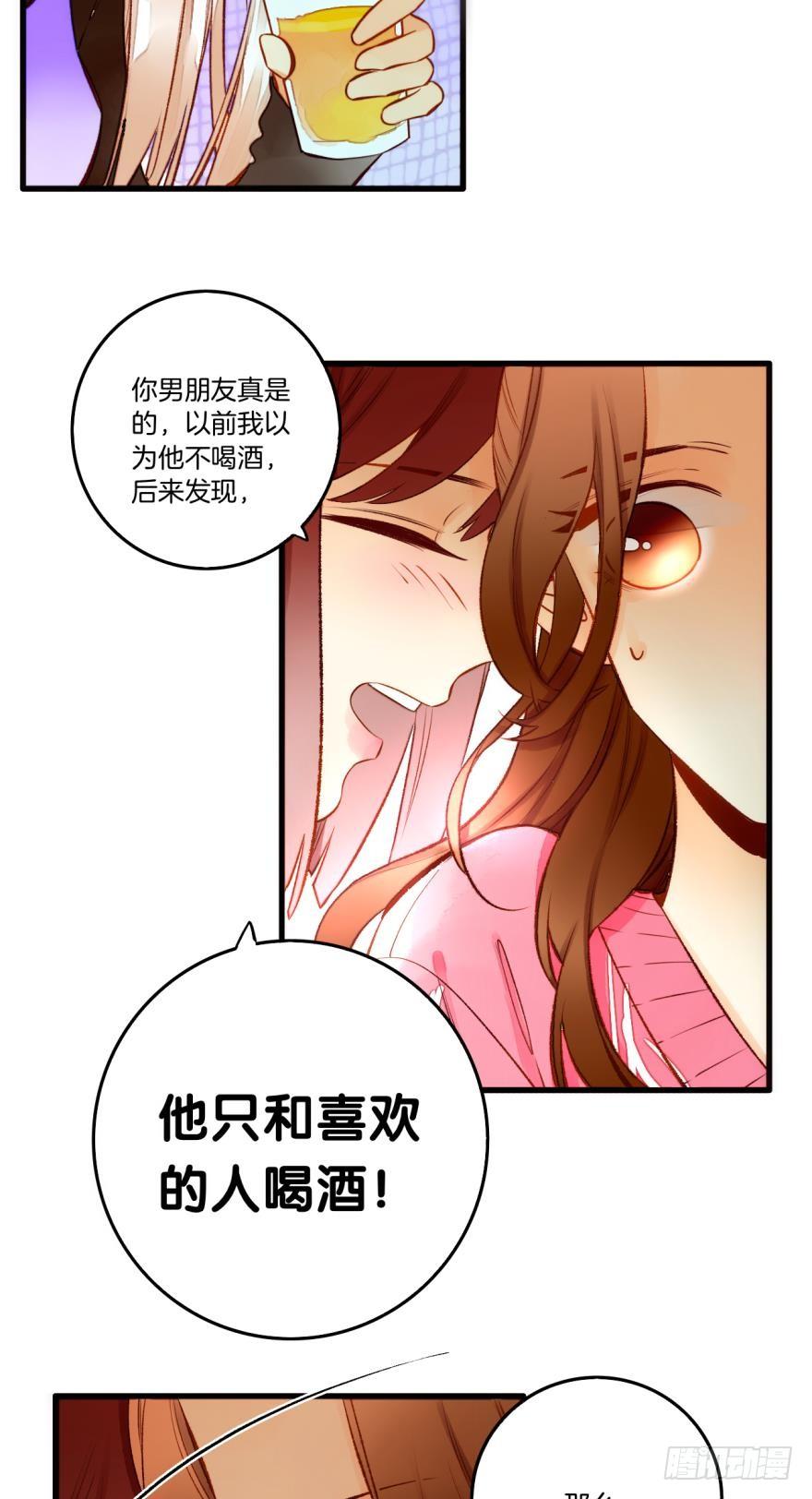 《情兽不要啊！》86话：你更喜欢谁？ 第10页