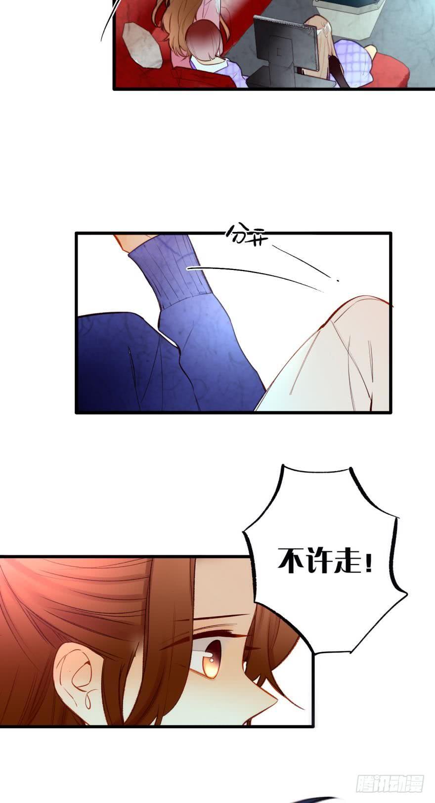 《情兽不要啊！》86话：你更喜欢谁？ 第14页