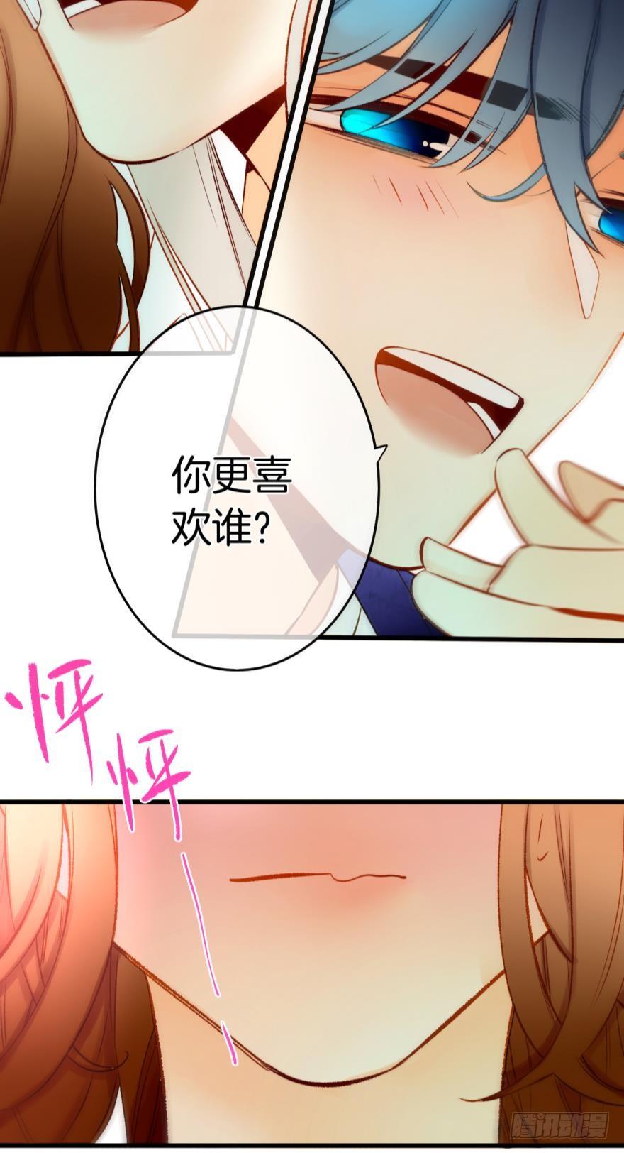 《情兽不要啊！》86话：你更喜欢谁？ 第24页
