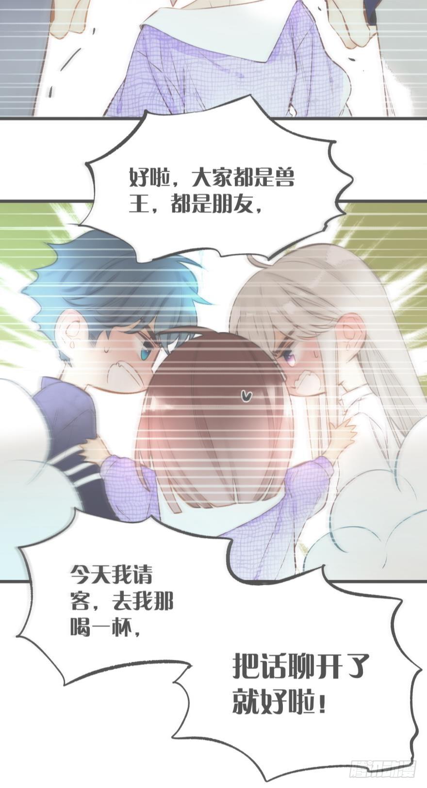 《情兽不要啊！》86话：你更喜欢谁？ 第8页