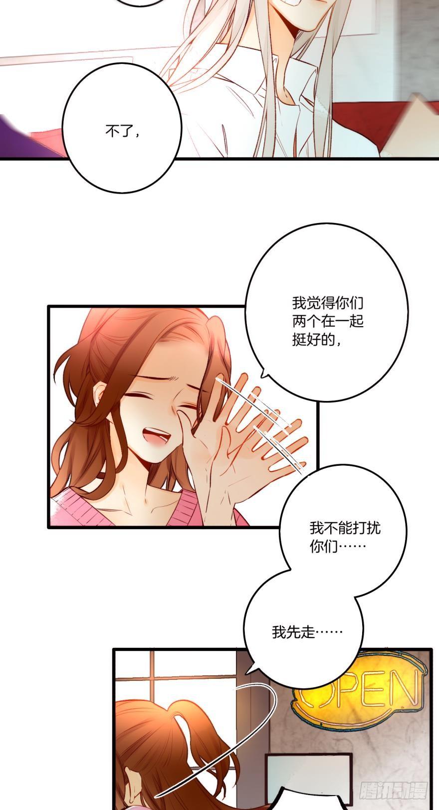 《情兽不要啊！》86话：你更喜欢谁？ 第19页