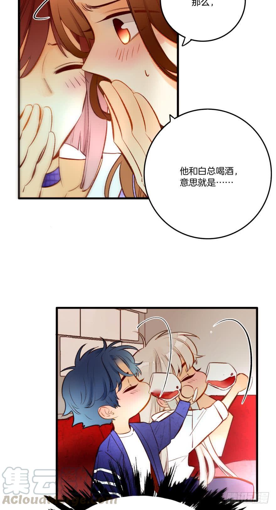 《情兽不要啊！》86话：你更喜欢谁？ 第11页
