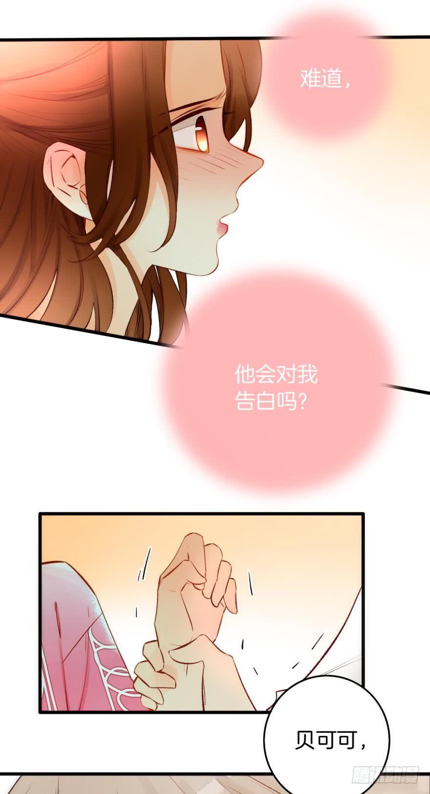 《情兽不要啊！》87话：你没有谈恋爱的资格 第9页