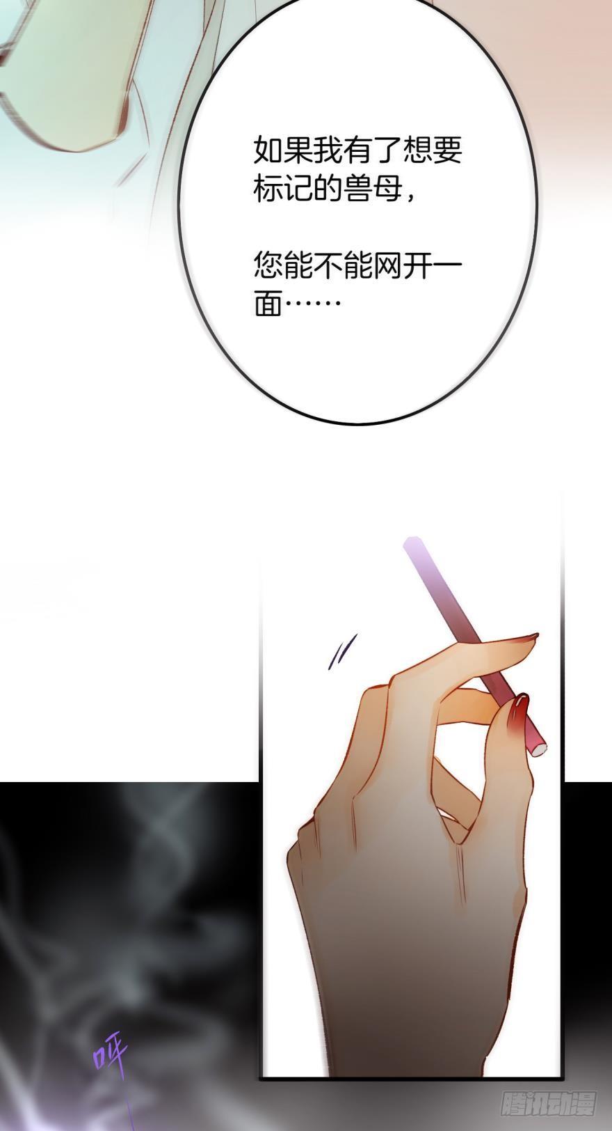 《情兽不要啊！》87话：你没有谈恋爱的资格 第18页
