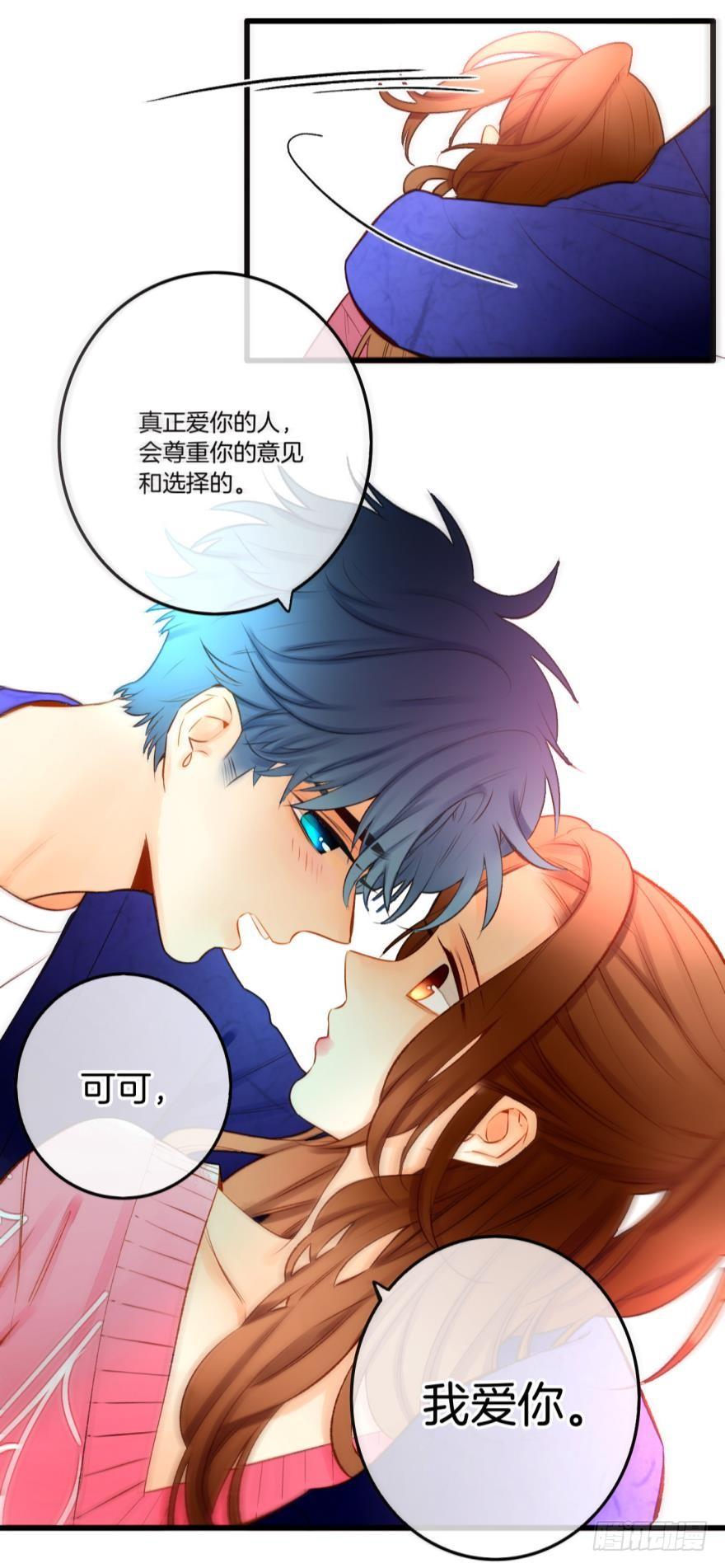 《情兽不要啊！》87话：你没有谈恋爱的资格 第4页