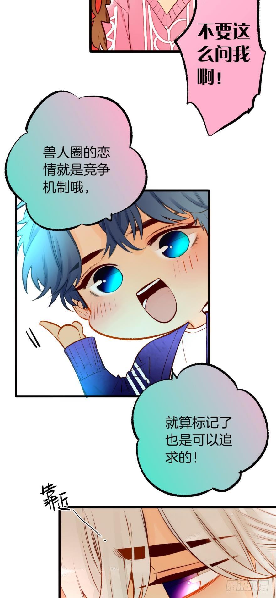 《情兽不要啊！》87话：你没有谈恋爱的资格 第2页