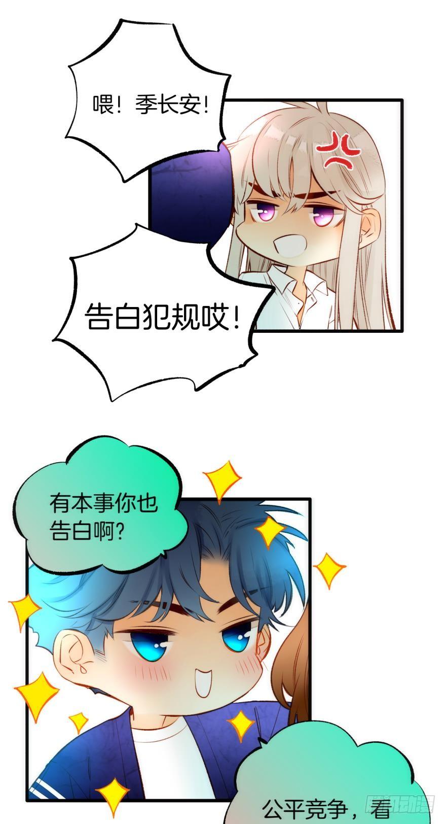 《情兽不要啊！》87话：你没有谈恋爱的资格 第5页