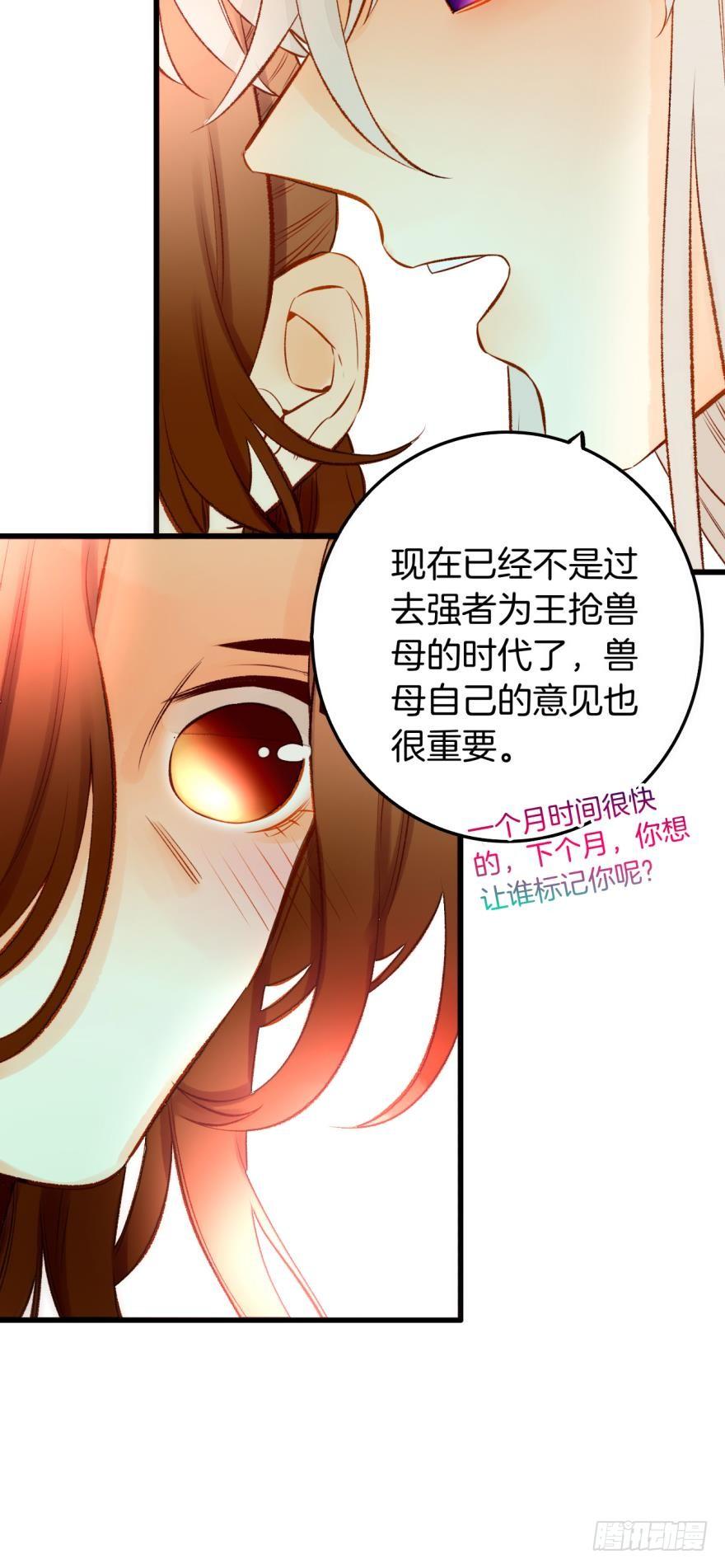 《情兽不要啊！》87话：你没有谈恋爱的资格 第3页