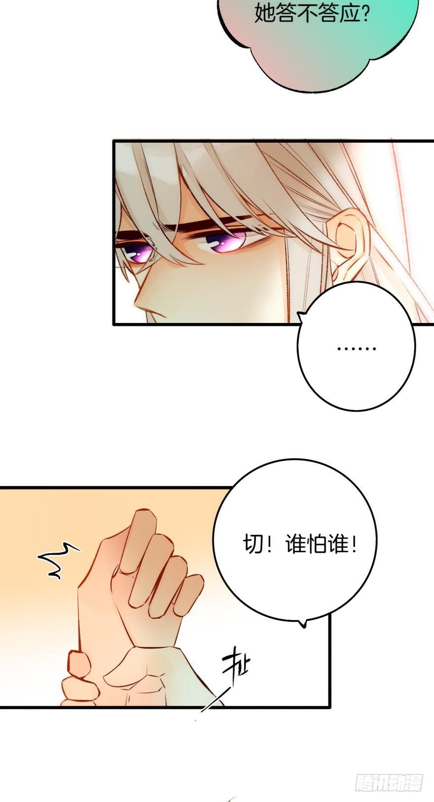 《情兽不要啊！》87话：你没有谈恋爱的资格 第6页
