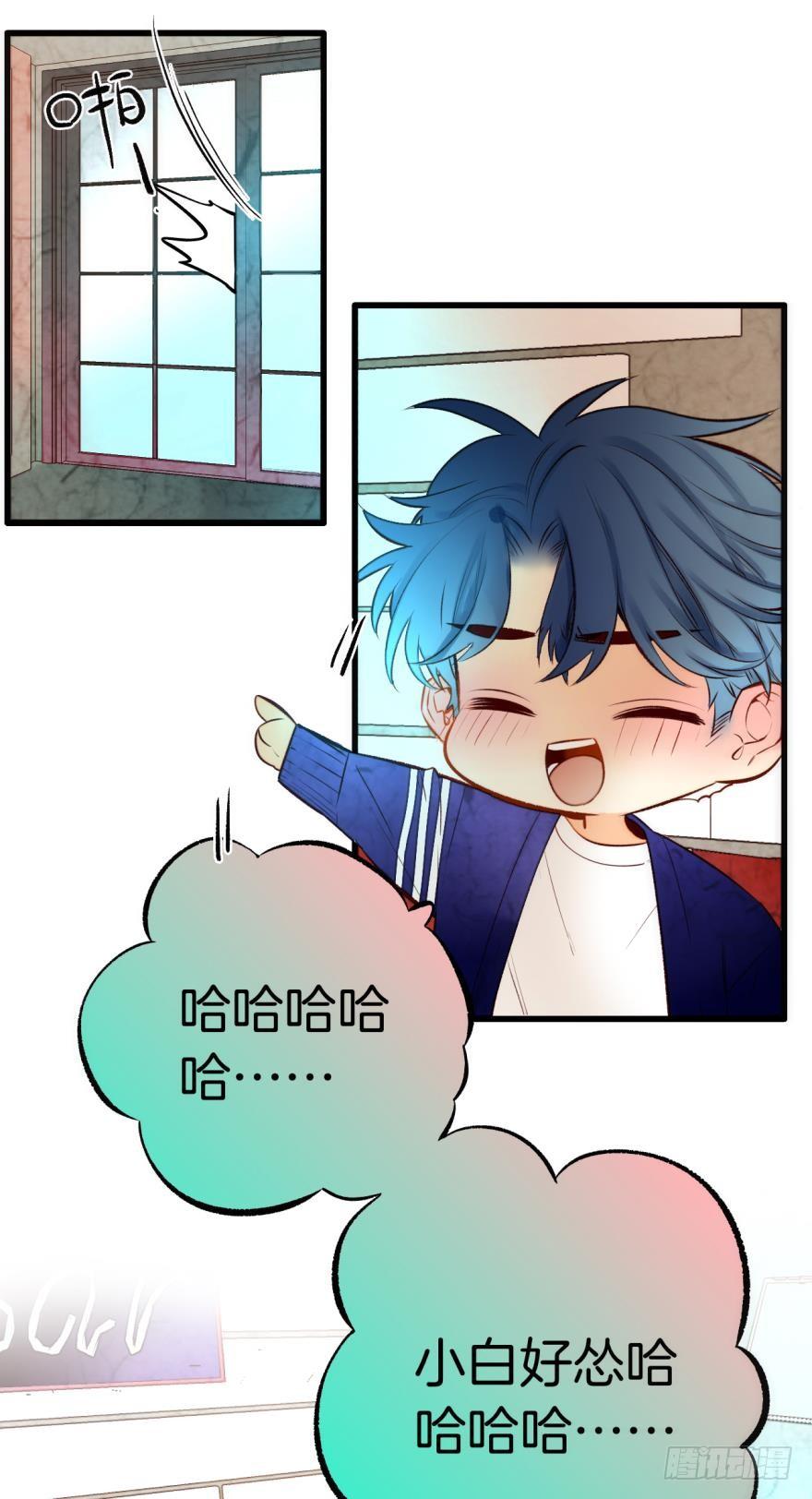 《情兽不要啊！》87话：你没有谈恋爱的资格 第13页