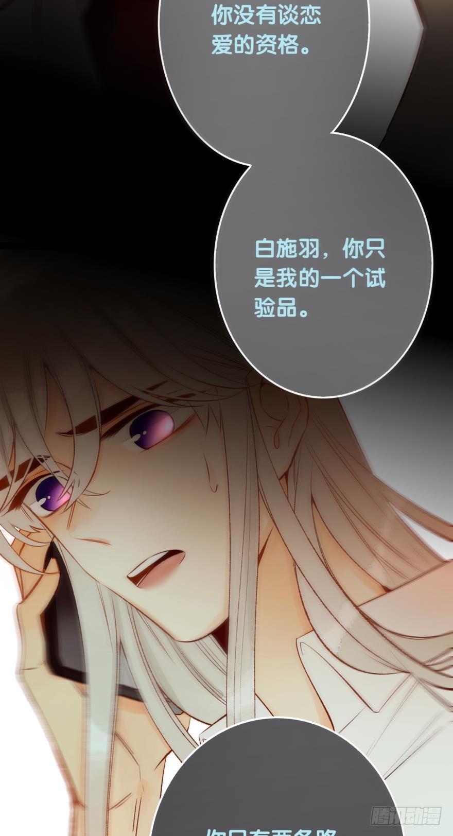 《情兽不要啊！》87话：你没有谈恋爱的资格 第22页
