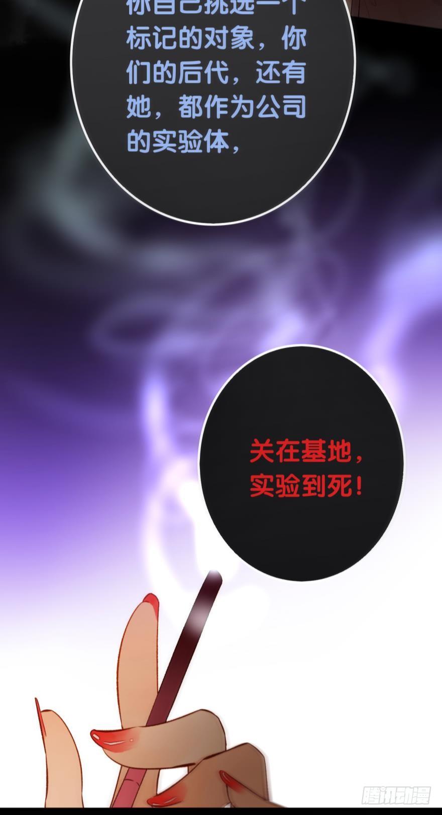 《情兽不要啊！》87话：你没有谈恋爱的资格 第24页