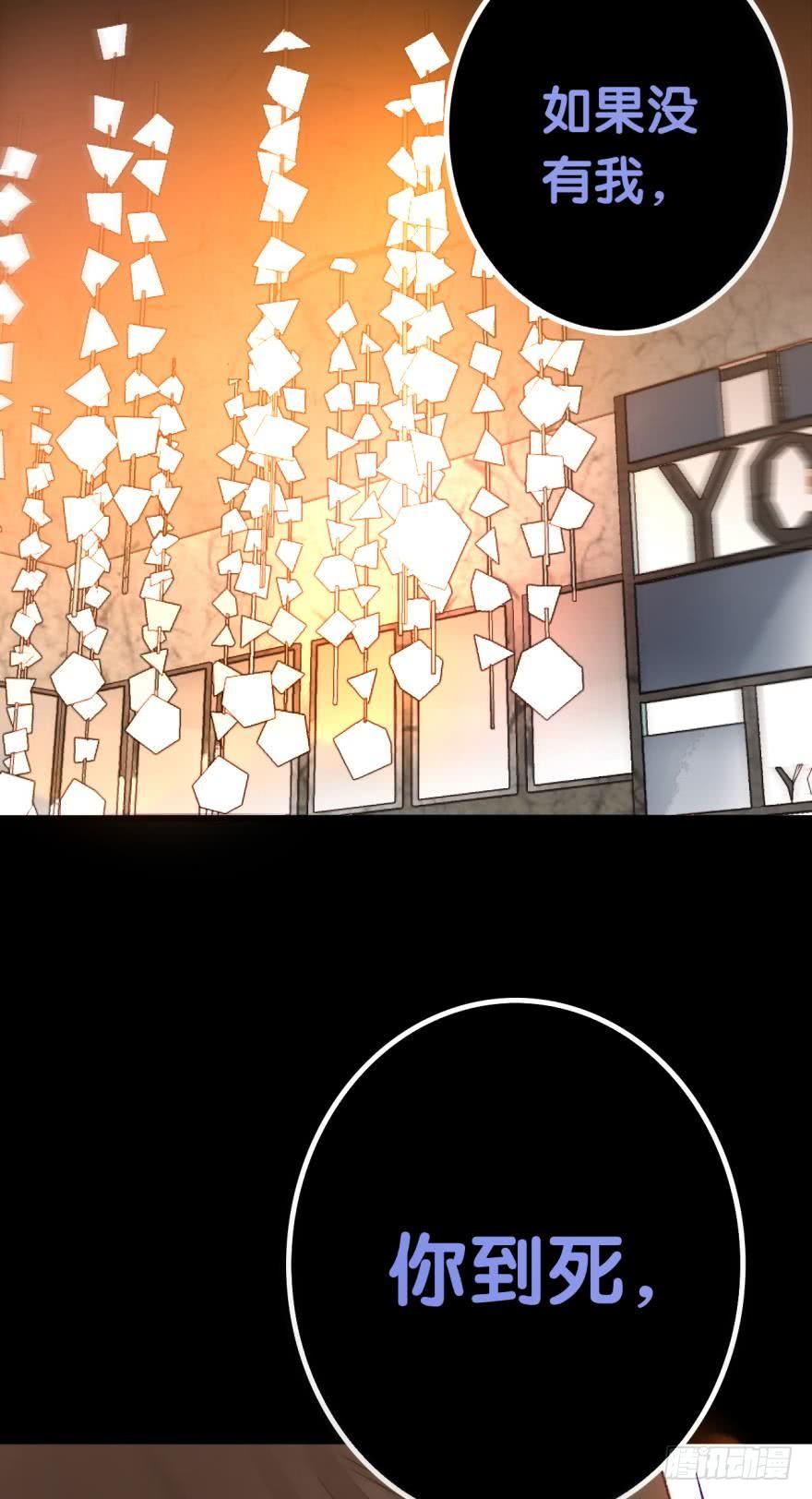 《情兽不要啊！》87话：你没有谈恋爱的资格 第26页