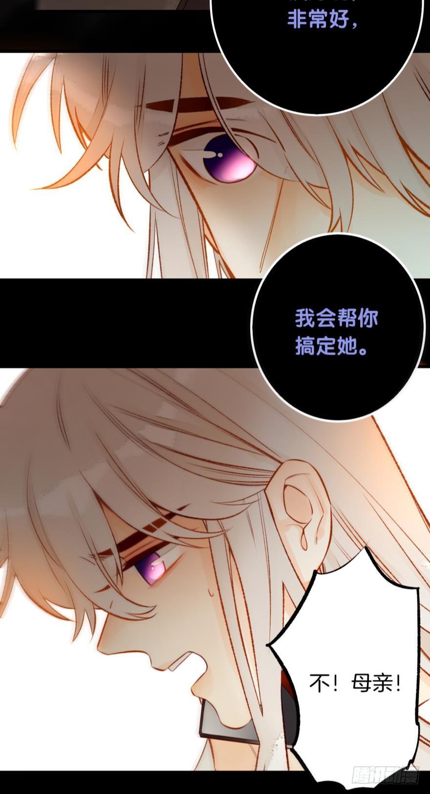 《情兽不要啊！》87话：你没有谈恋爱的资格 第20页