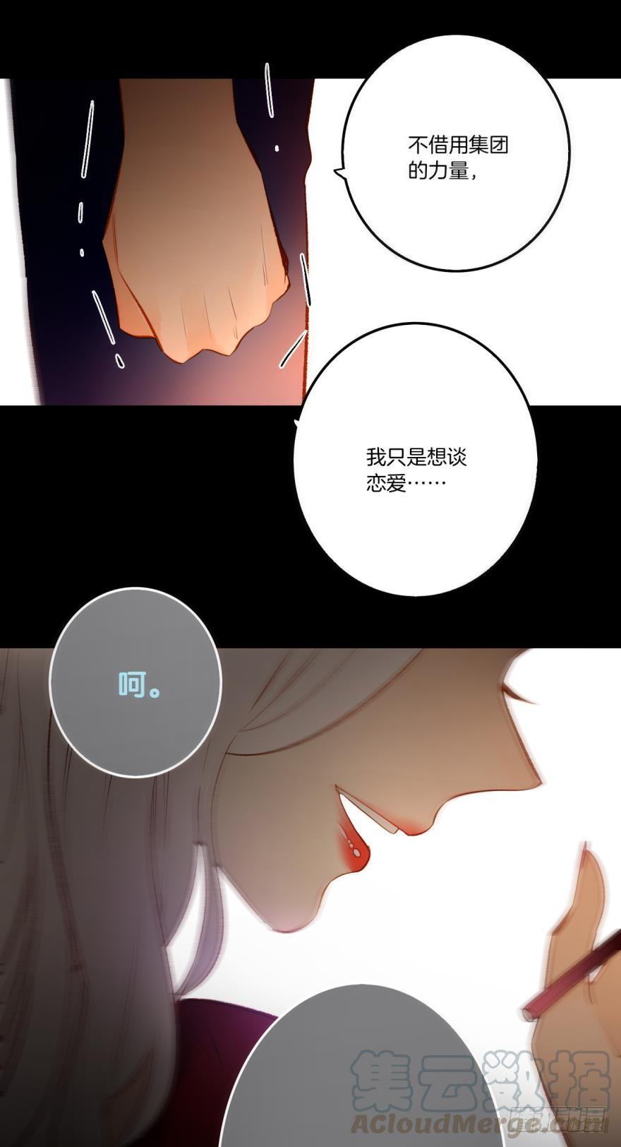 《情兽不要啊！》87话：你没有谈恋爱的资格 第21页
