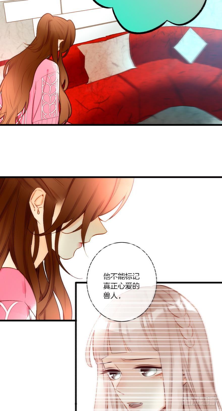 《情兽不要啊！》87话：你没有谈恋爱的资格 第14页