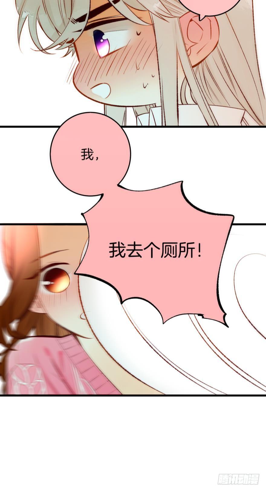 《情兽不要啊！》87话：你没有谈恋爱的资格 第12页