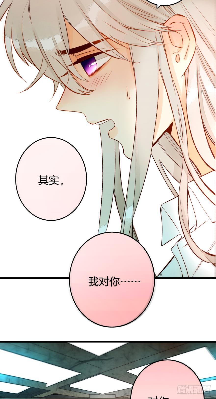 《情兽不要啊！》87话：你没有谈恋爱的资格 第10页