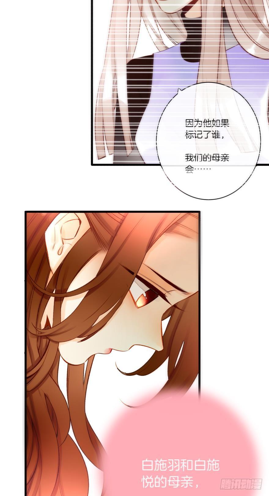 《情兽不要啊！》87话：你没有谈恋爱的资格 第15页