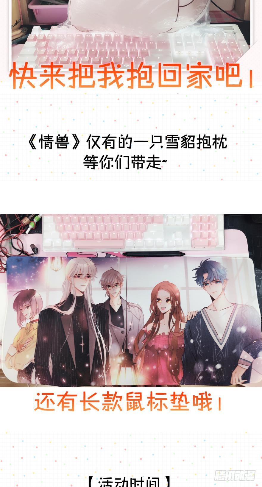 《情兽不要啊！》【免费章节】活动 第2页