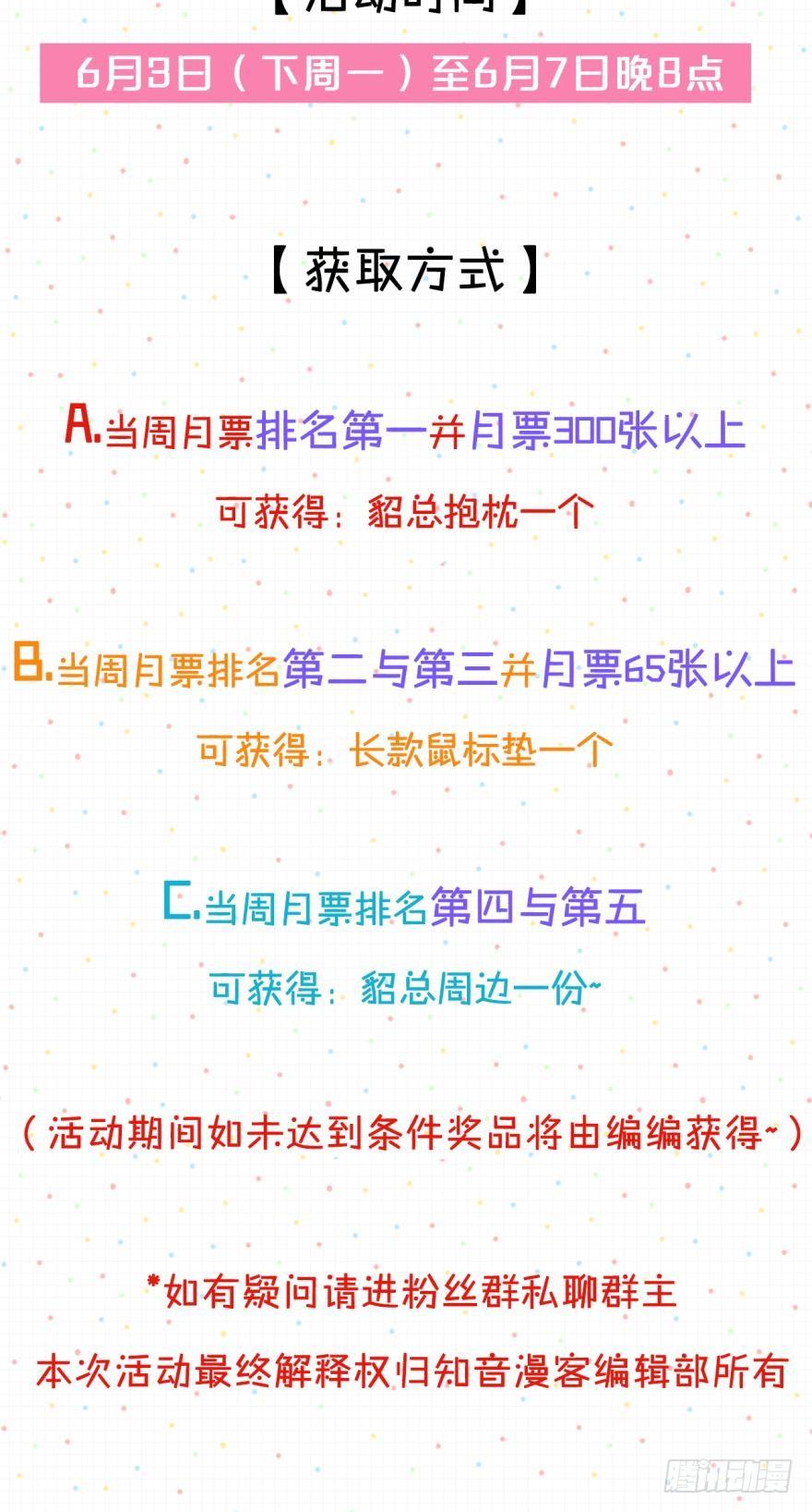 《情兽不要啊！》【免费章节】活动 第3页